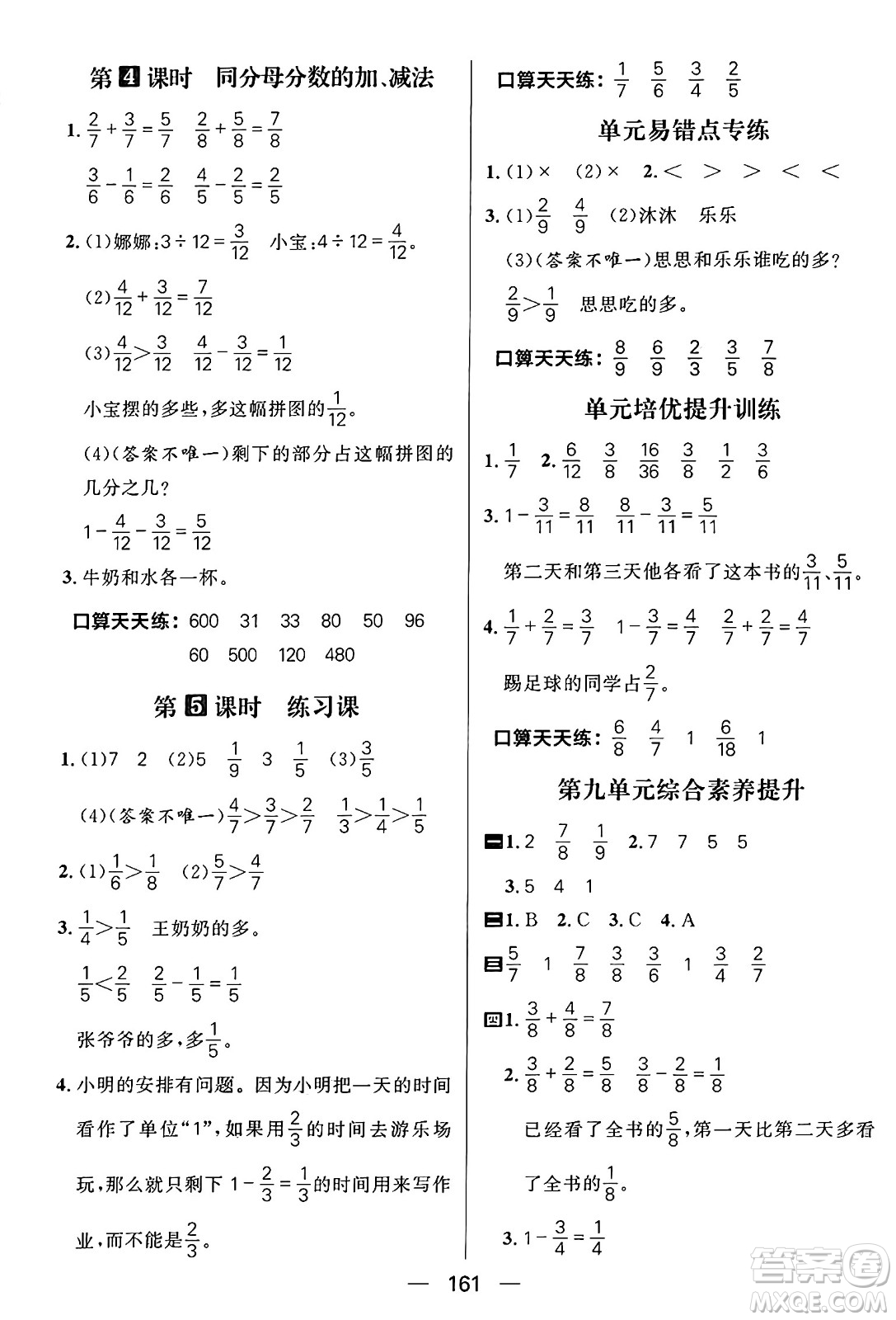 南方出版社2024秋學(xué)緣教育核心素養(yǎng)天天練三年級數(shù)學(xué)上冊青島版答案?