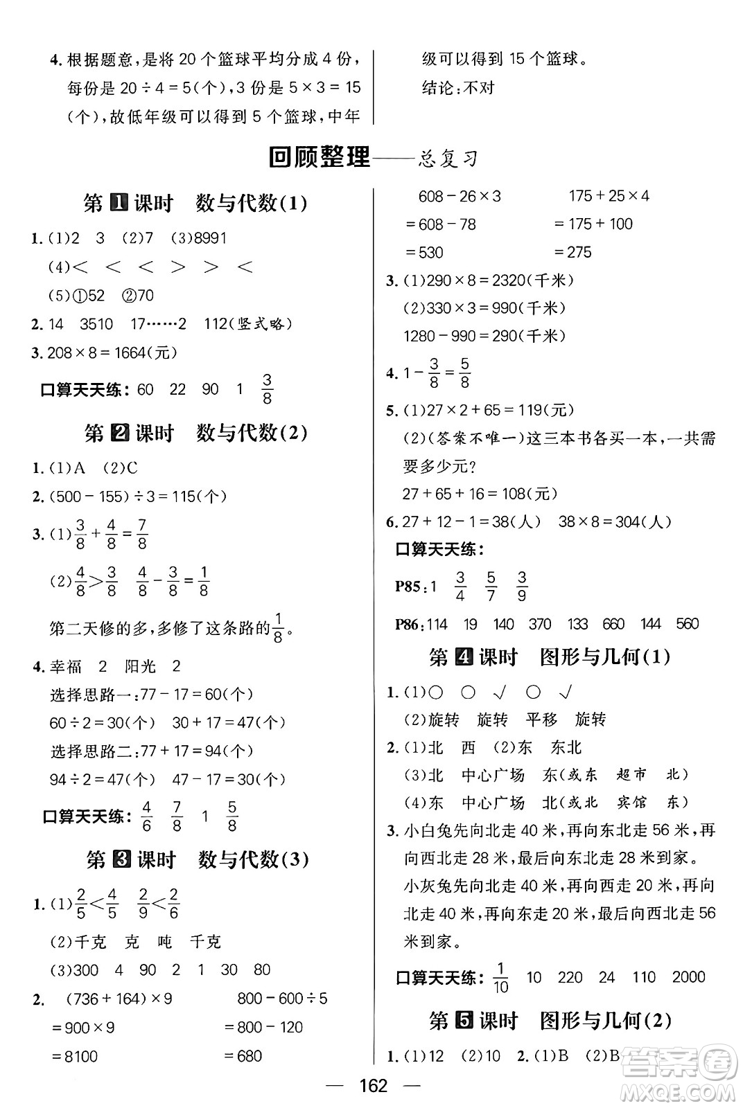 南方出版社2024秋學(xué)緣教育核心素養(yǎng)天天練三年級數(shù)學(xué)上冊青島版答案?