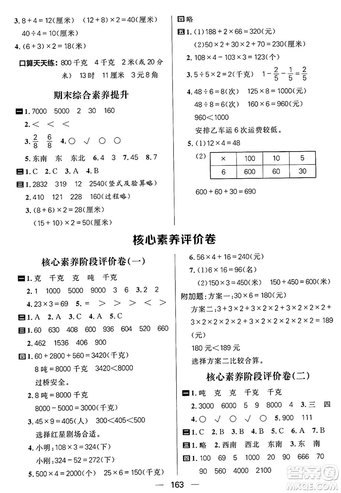 南方出版社2024秋學(xué)緣教育核心素養(yǎng)天天練三年級數(shù)學(xué)上冊青島版答案?