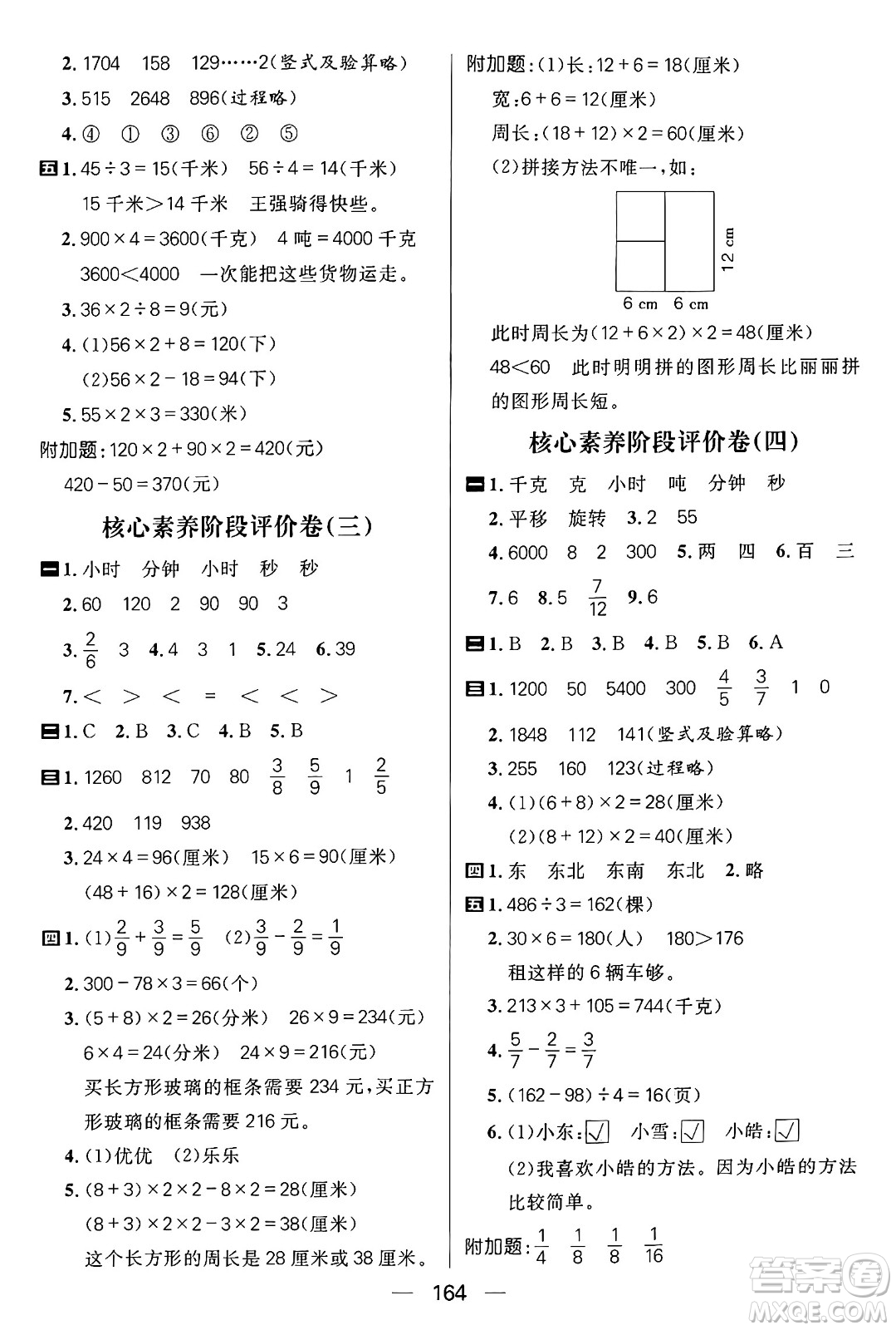 南方出版社2024秋學(xué)緣教育核心素養(yǎng)天天練三年級數(shù)學(xué)上冊青島版答案?