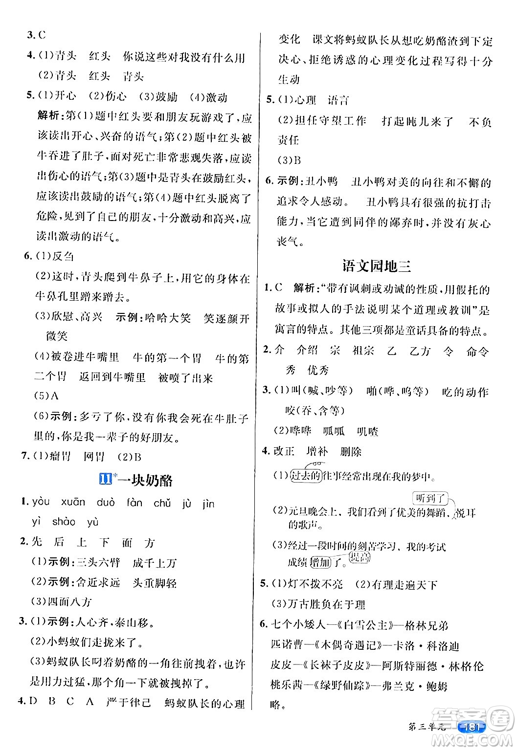 南方出版社2024秋學(xué)緣教育核心素養(yǎng)天天練三年級(jí)語(yǔ)文上冊(cè)通用版答案