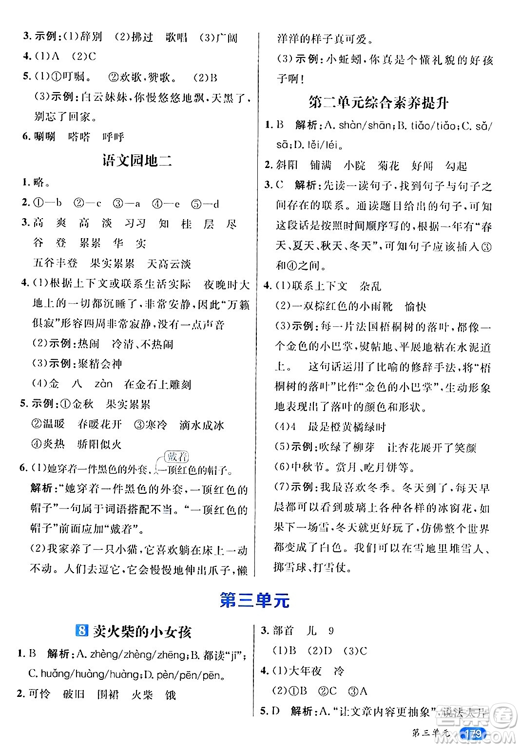 南方出版社2024秋學(xué)緣教育核心素養(yǎng)天天練三年級(jí)語(yǔ)文上冊(cè)通用版答案