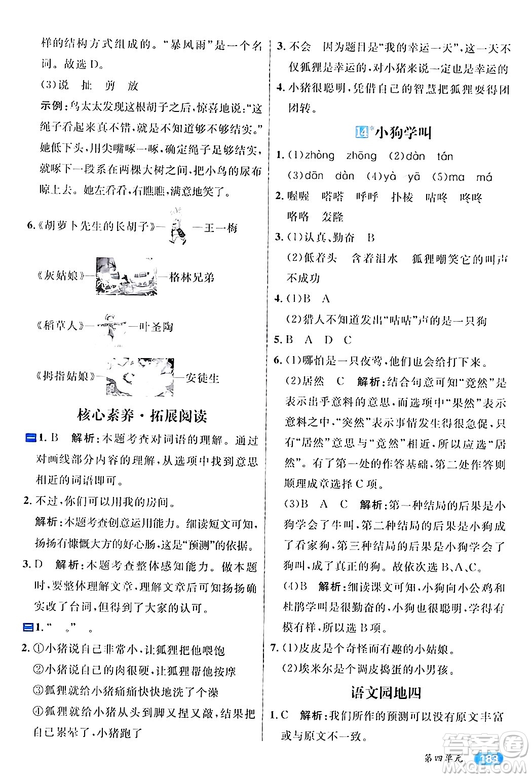 南方出版社2024秋學(xué)緣教育核心素養(yǎng)天天練三年級(jí)語(yǔ)文上冊(cè)通用版答案