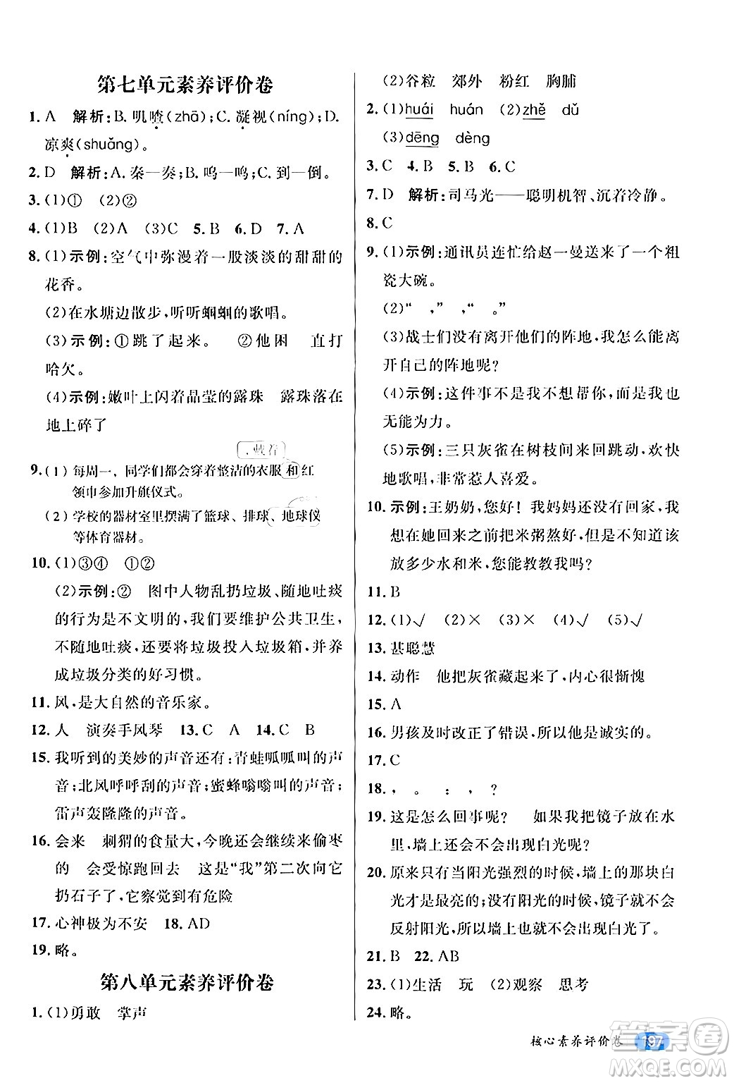 南方出版社2024秋學(xué)緣教育核心素養(yǎng)天天練三年級(jí)語(yǔ)文上冊(cè)通用版答案