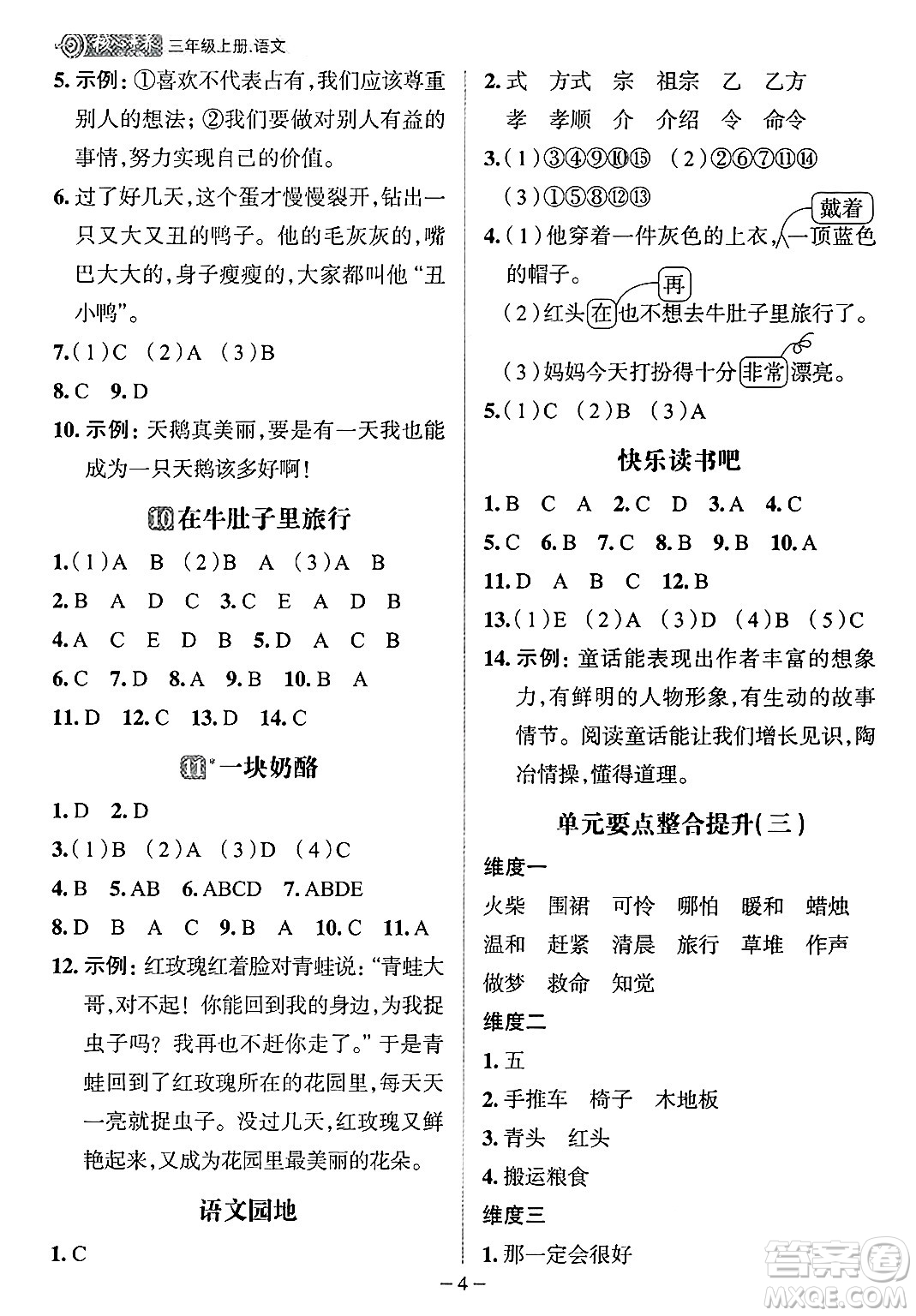 南方出版社2024秋學(xué)緣教育核心素養(yǎng)天天練三年級(jí)語文上冊人教版福建專版答案