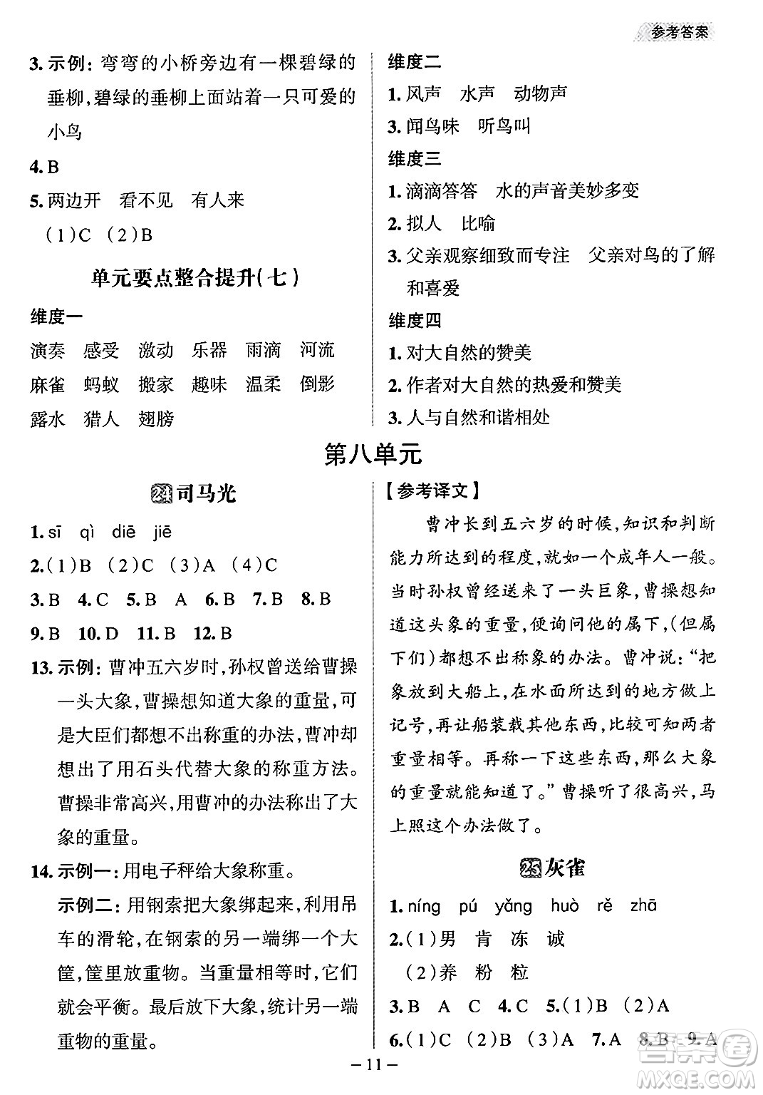 南方出版社2024秋學(xué)緣教育核心素養(yǎng)天天練三年級(jí)語文上冊人教版福建專版答案