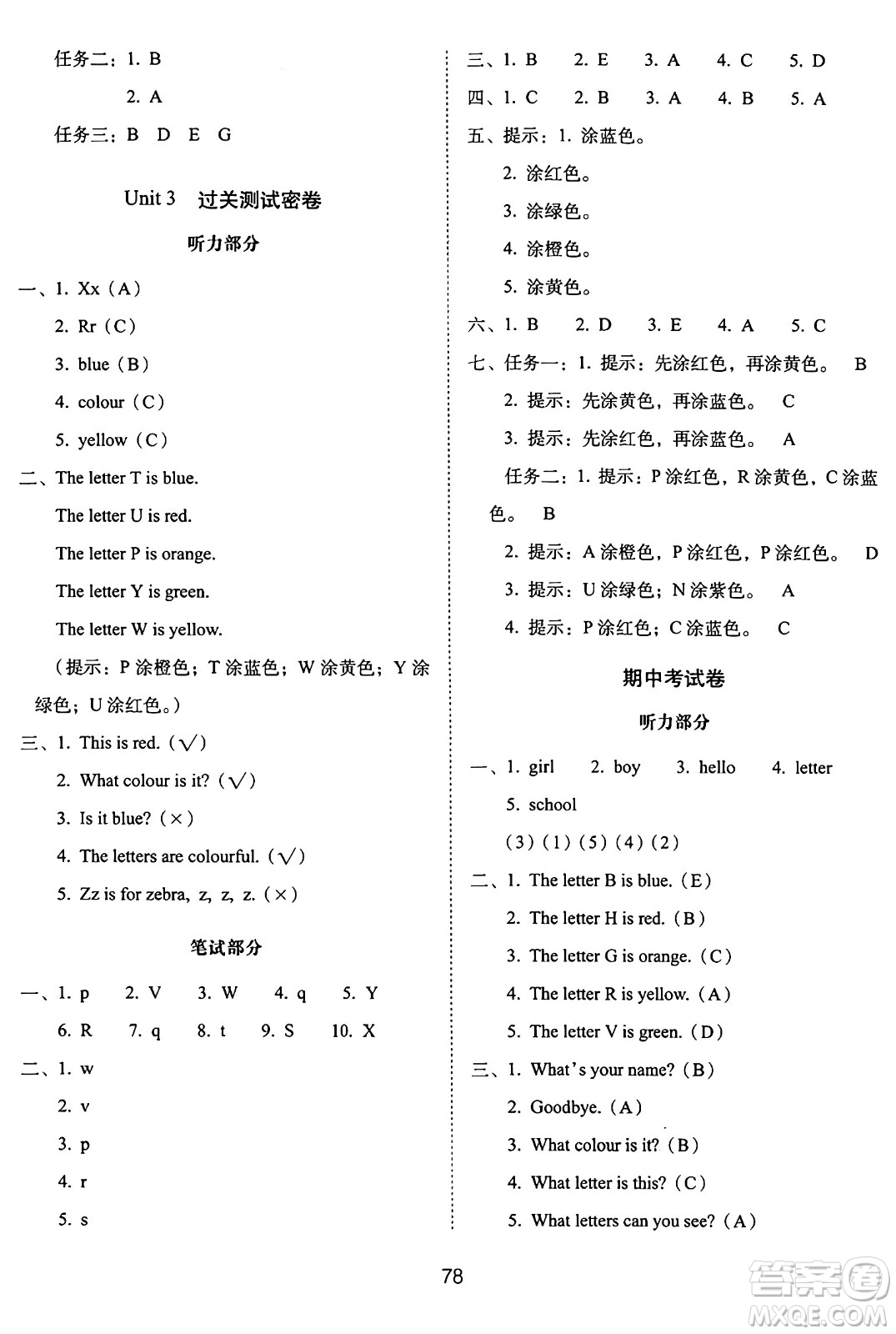 長(zhǎng)春出版社2024年秋68所期末沖刺100分完全試卷三年級(jí)英語(yǔ)上冊(cè)冀教版答案