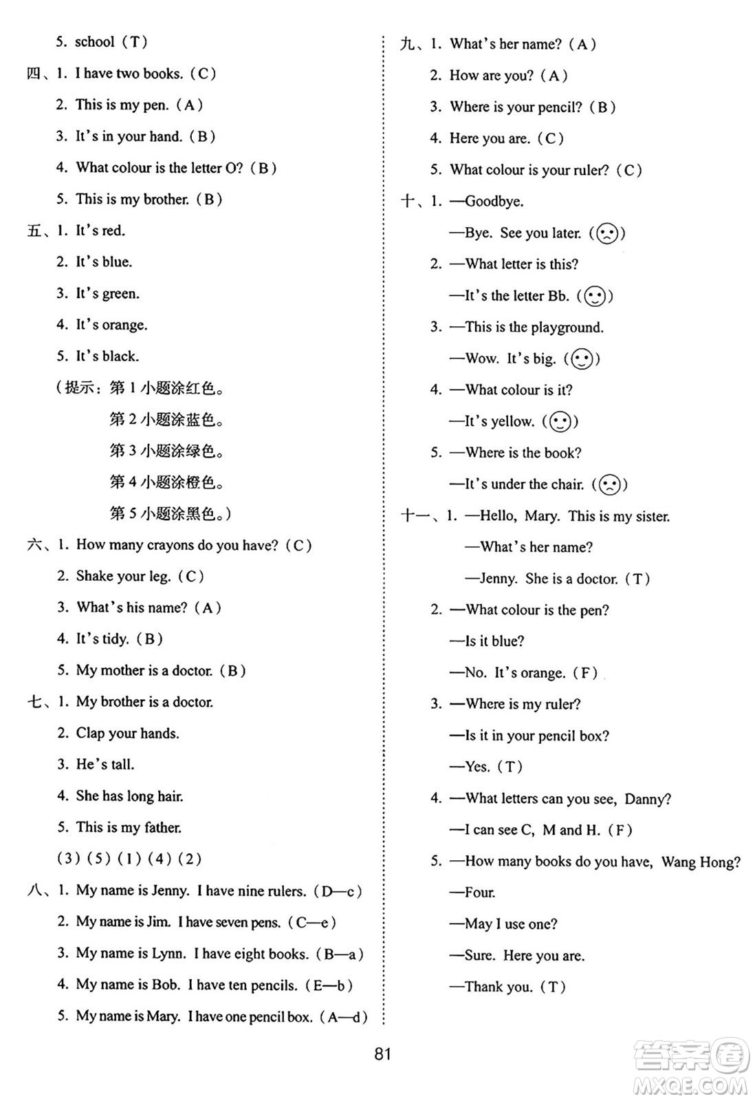 長(zhǎng)春出版社2024年秋68所期末沖刺100分完全試卷三年級(jí)英語(yǔ)上冊(cè)冀教版答案