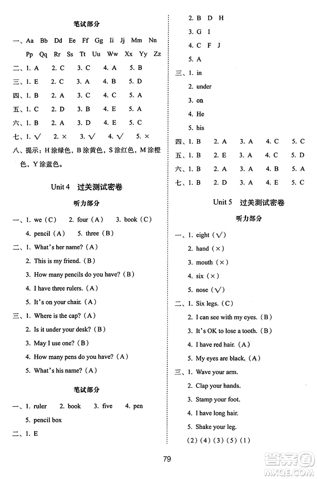 長(zhǎng)春出版社2024年秋68所期末沖刺100分完全試卷三年級(jí)英語(yǔ)上冊(cè)冀教版答案