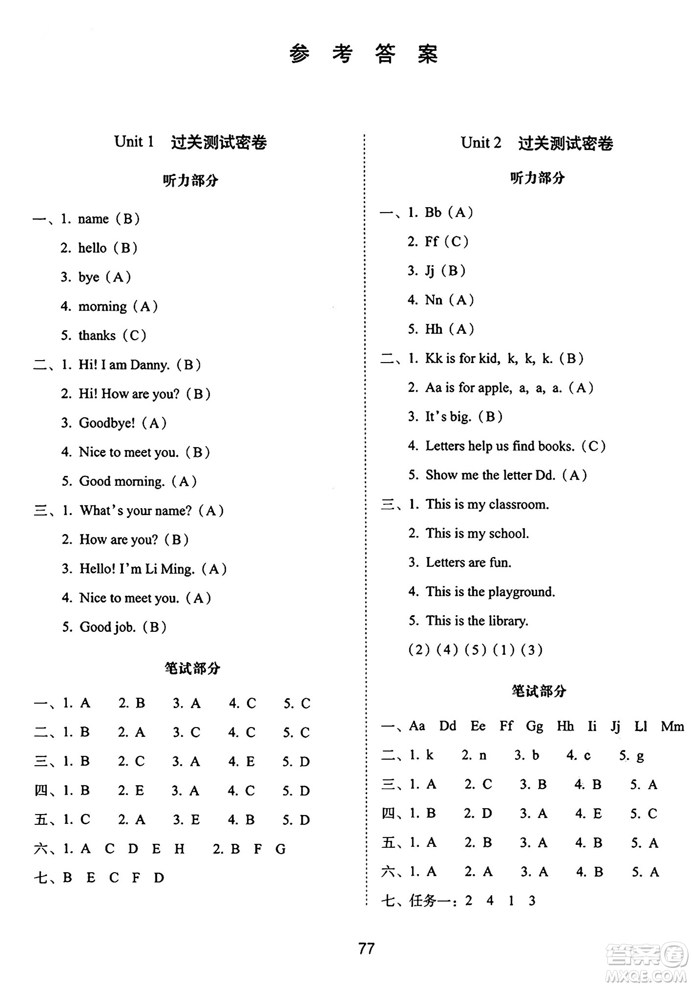 長(zhǎng)春出版社2024年秋68所期末沖刺100分完全試卷三年級(jí)英語(yǔ)上冊(cè)冀教版答案