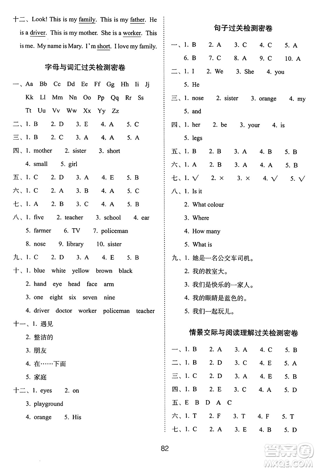 長(zhǎng)春出版社2024年秋68所期末沖刺100分完全試卷三年級(jí)英語(yǔ)上冊(cè)冀教版答案