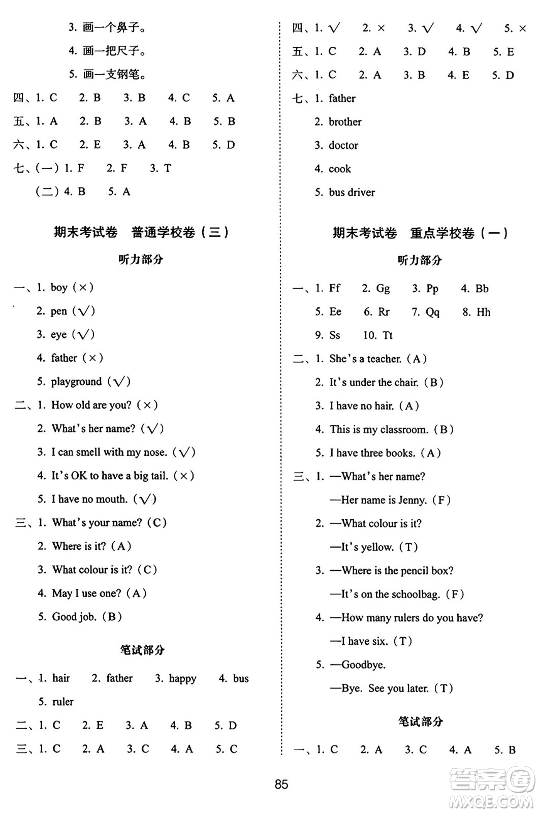 長(zhǎng)春出版社2024年秋68所期末沖刺100分完全試卷三年級(jí)英語(yǔ)上冊(cè)冀教版答案