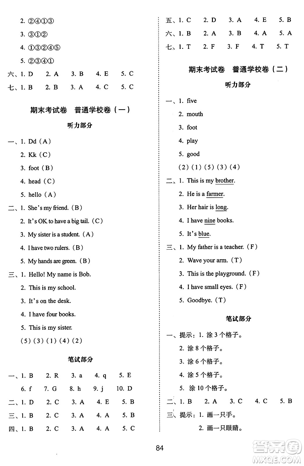 長(zhǎng)春出版社2024年秋68所期末沖刺100分完全試卷三年級(jí)英語(yǔ)上冊(cè)冀教版答案