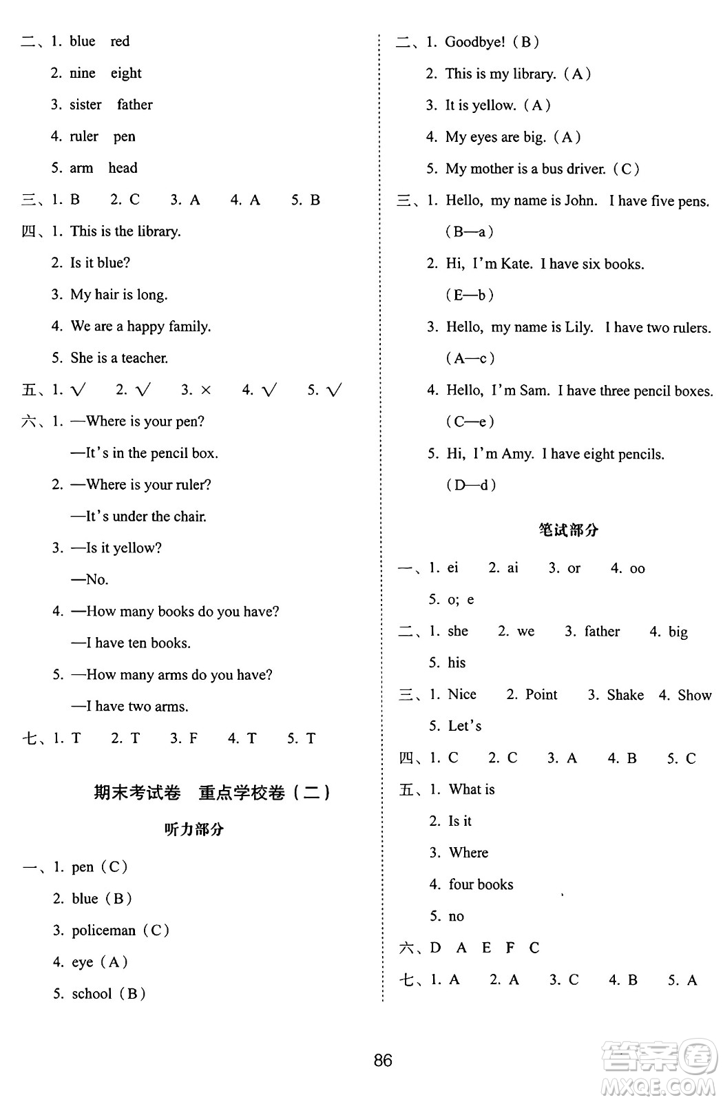 長(zhǎng)春出版社2024年秋68所期末沖刺100分完全試卷三年級(jí)英語(yǔ)上冊(cè)冀教版答案