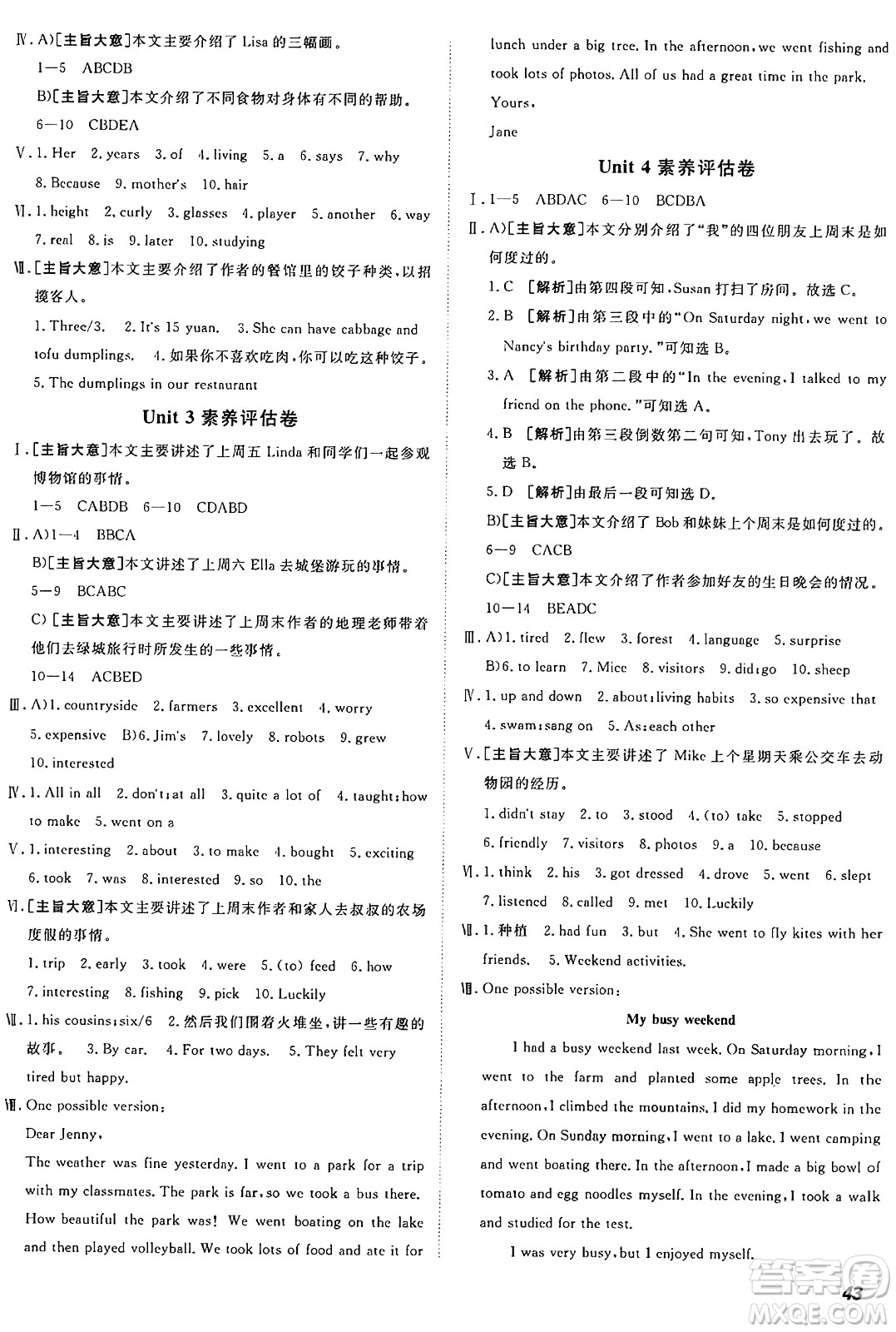 新疆青少年出版社2024年秋神龍教育期末考向標(biāo)全程跟蹤突破測(cè)試卷七年級(jí)英語(yǔ)上冊(cè)魯教版答案