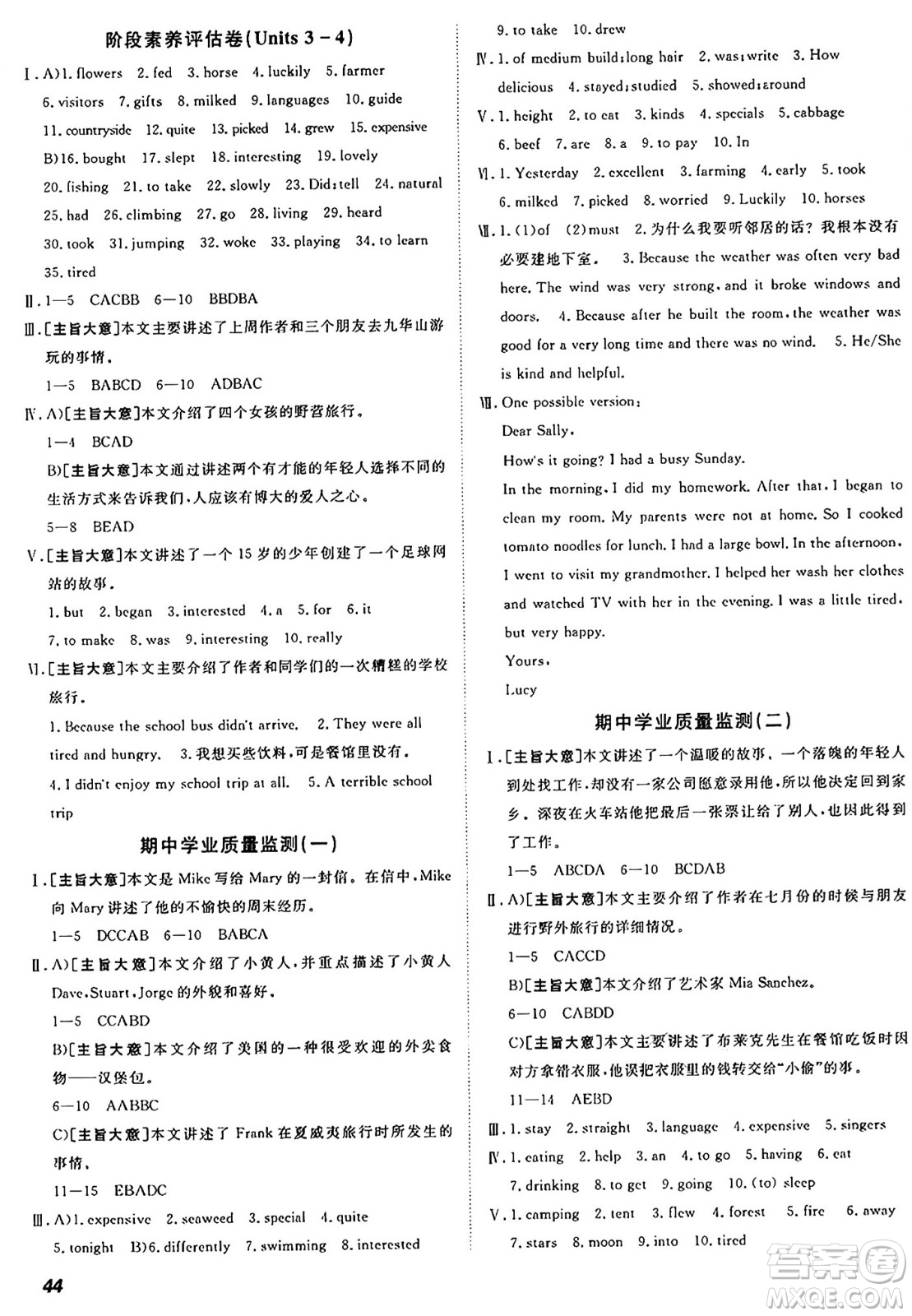 新疆青少年出版社2024年秋神龍教育期末考向標(biāo)全程跟蹤突破測(cè)試卷七年級(jí)英語(yǔ)上冊(cè)魯教版答案