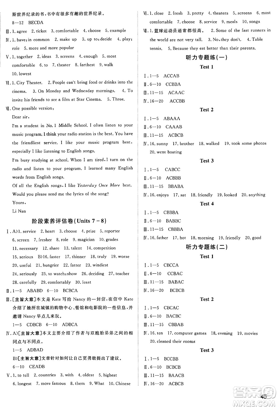 新疆青少年出版社2024年秋神龍教育期末考向標(biāo)全程跟蹤突破測(cè)試卷七年級(jí)英語(yǔ)上冊(cè)魯教版答案