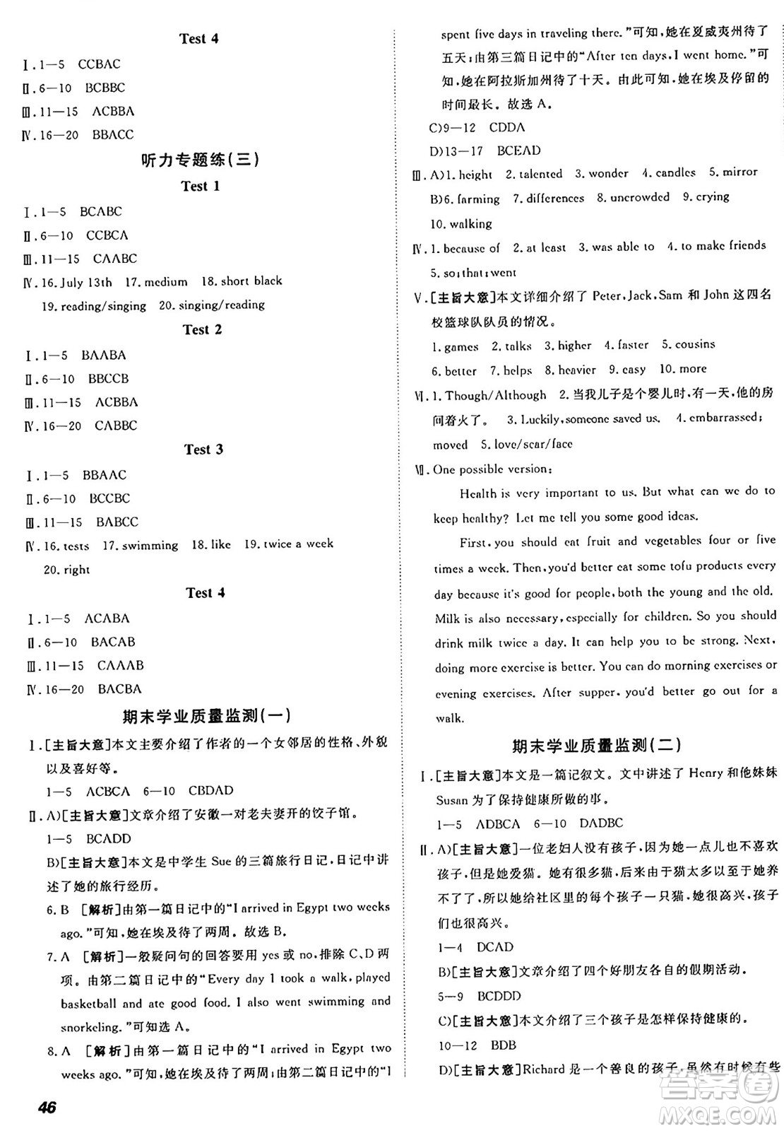 新疆青少年出版社2024年秋神龍教育期末考向標(biāo)全程跟蹤突破測(cè)試卷七年級(jí)英語(yǔ)上冊(cè)魯教版答案