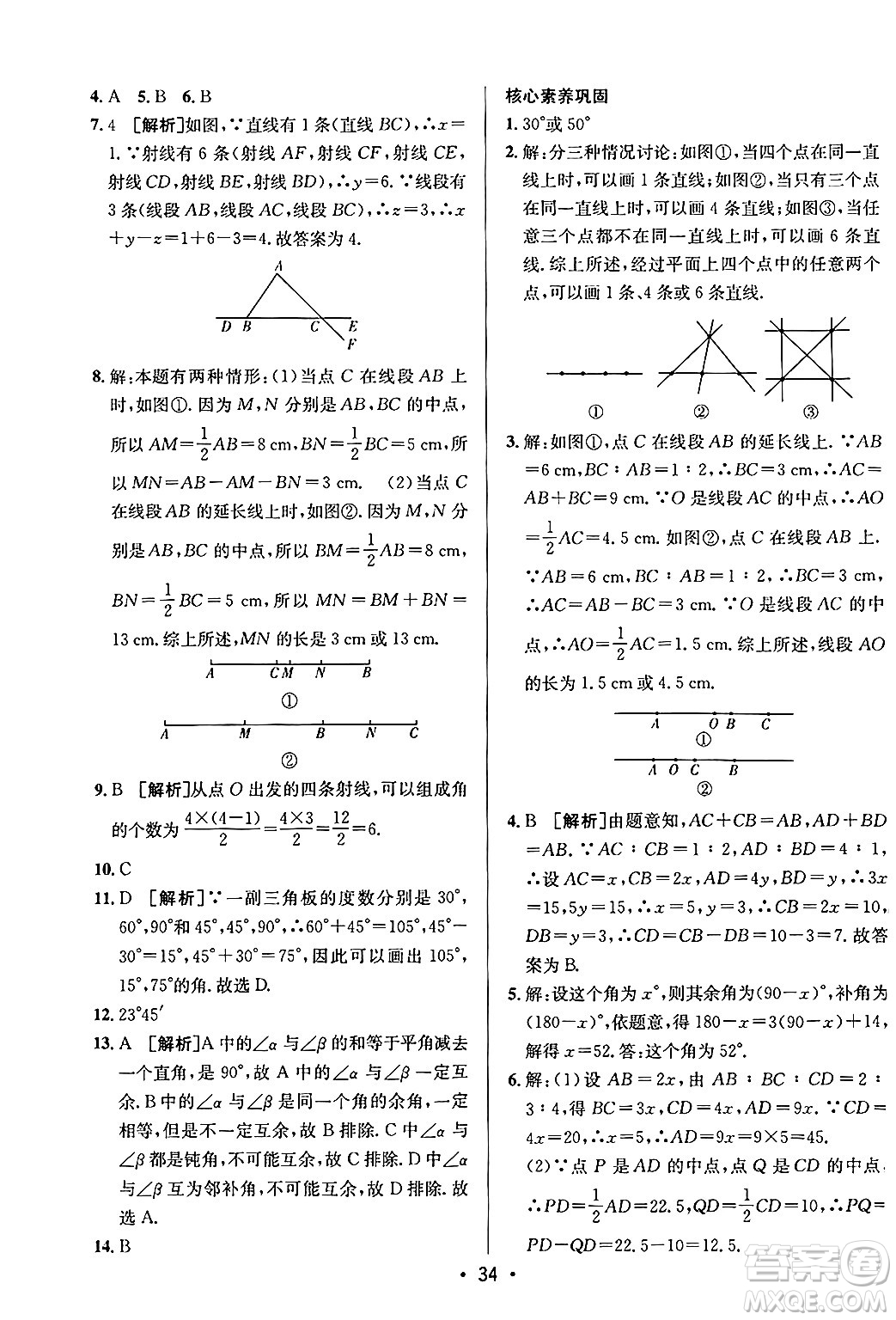 新疆青少年出版社2024年秋神龍教育期末考向標(biāo)全程跟蹤突破測試卷七年級數(shù)學(xué)上冊青島版答案