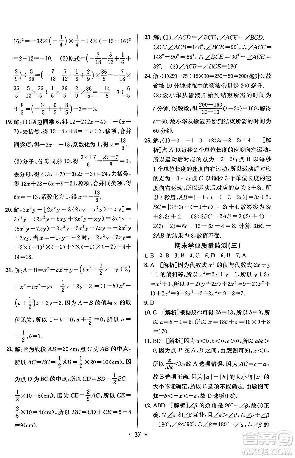 新疆青少年出版社2024年秋神龍教育期末考向標(biāo)全程跟蹤突破測試卷七年級數(shù)學(xué)上冊青島版答案