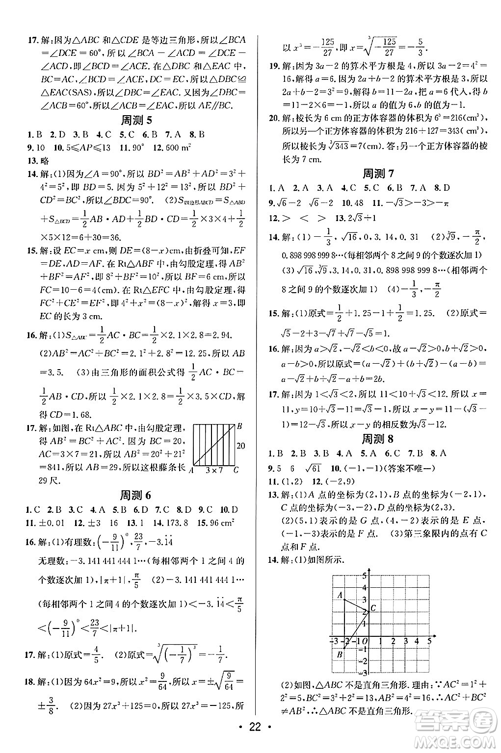 新疆青少年出版社2024年秋神龍教育期末考向標(biāo)全程跟蹤突破測試卷七年級(jí)數(shù)學(xué)上冊魯教版答案