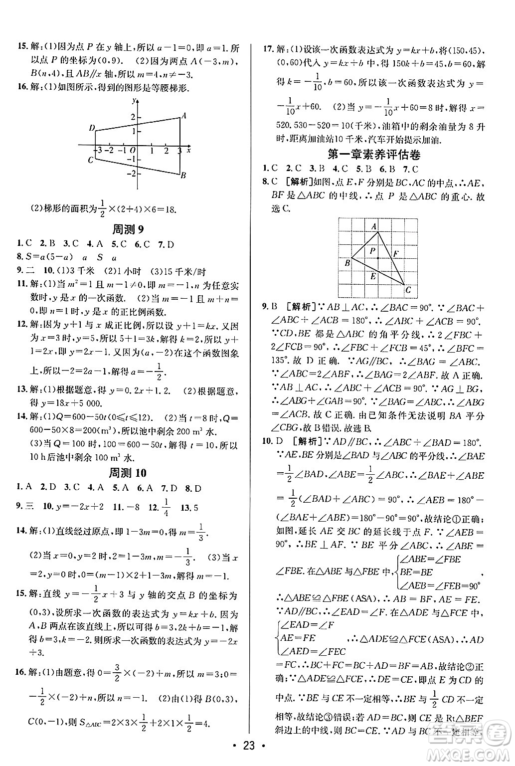 新疆青少年出版社2024年秋神龍教育期末考向標(biāo)全程跟蹤突破測試卷七年級(jí)數(shù)學(xué)上冊魯教版答案