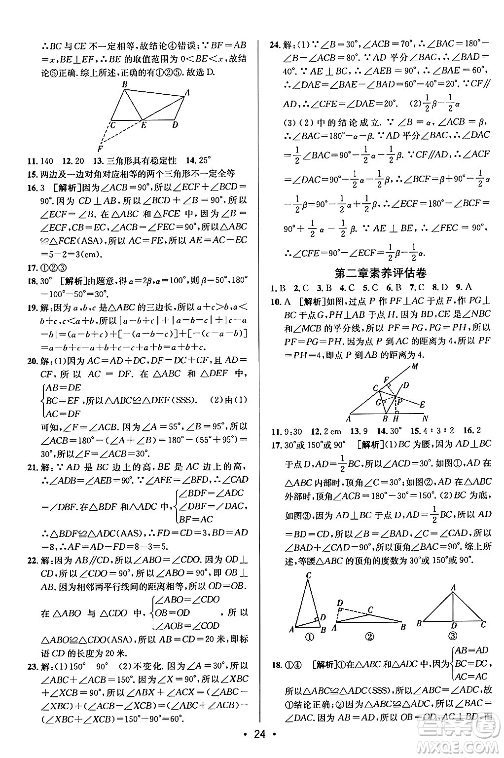 新疆青少年出版社2024年秋神龍教育期末考向標(biāo)全程跟蹤突破測試卷七年級(jí)數(shù)學(xué)上冊魯教版答案