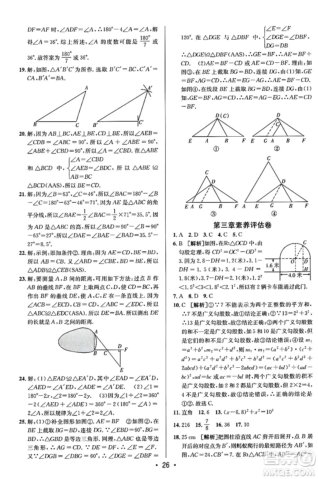 新疆青少年出版社2024年秋神龍教育期末考向標(biāo)全程跟蹤突破測試卷七年級(jí)數(shù)學(xué)上冊魯教版答案