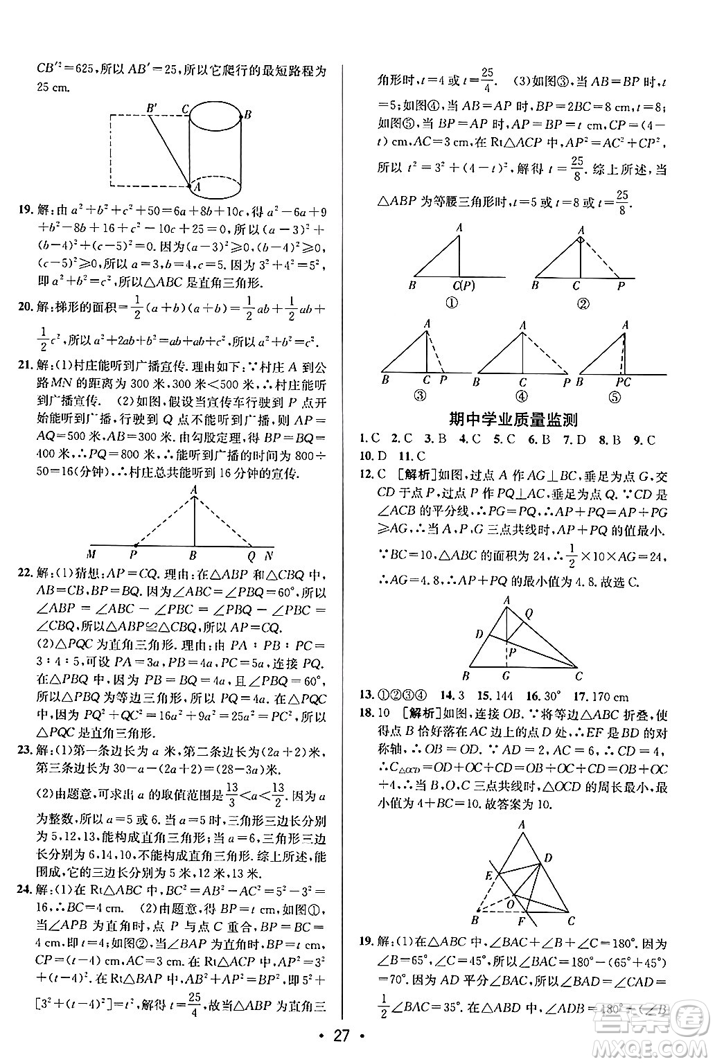 新疆青少年出版社2024年秋神龍教育期末考向標(biāo)全程跟蹤突破測試卷七年級(jí)數(shù)學(xué)上冊魯教版答案