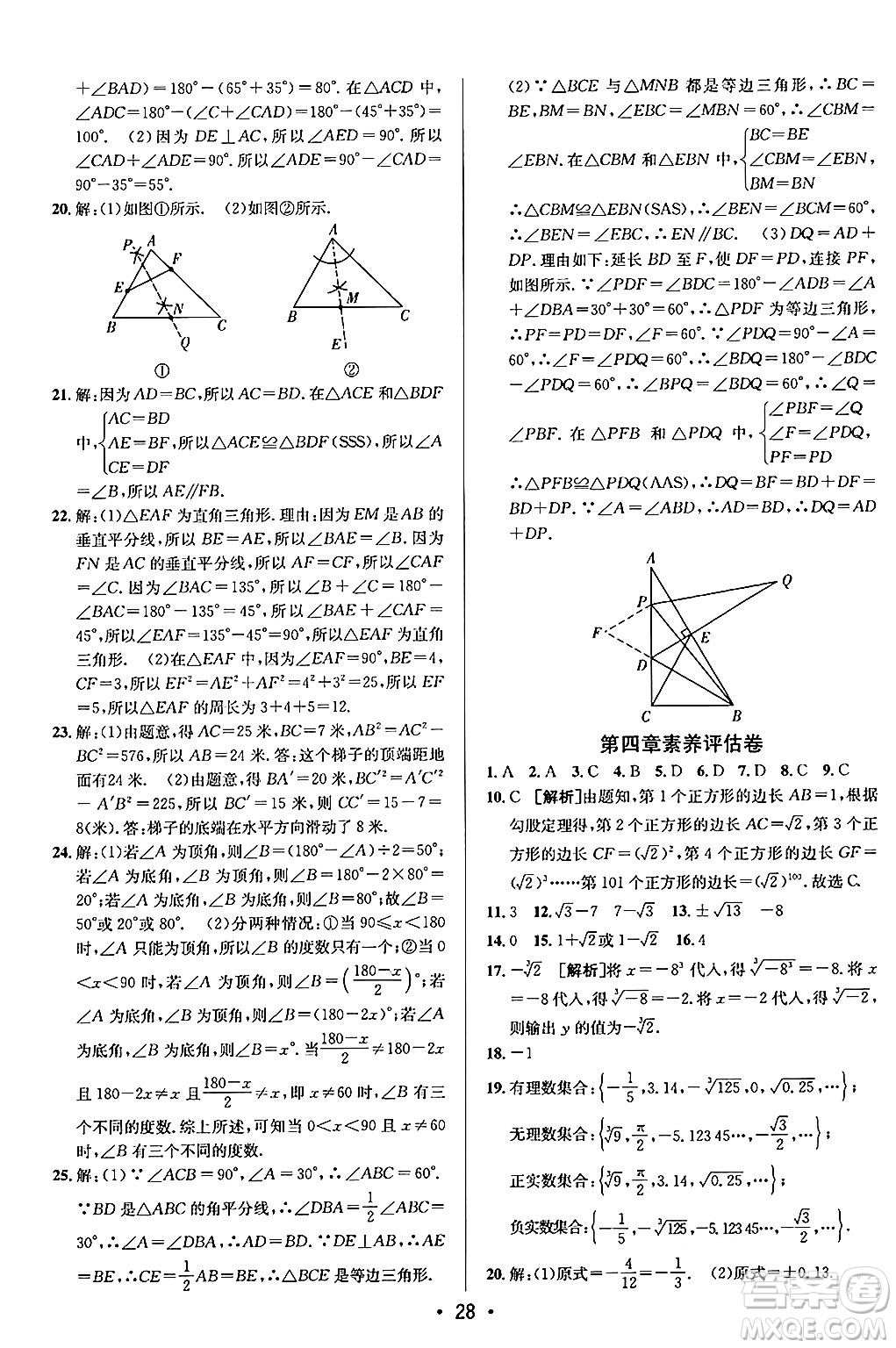 新疆青少年出版社2024年秋神龍教育期末考向標(biāo)全程跟蹤突破測試卷七年級(jí)數(shù)學(xué)上冊魯教版答案