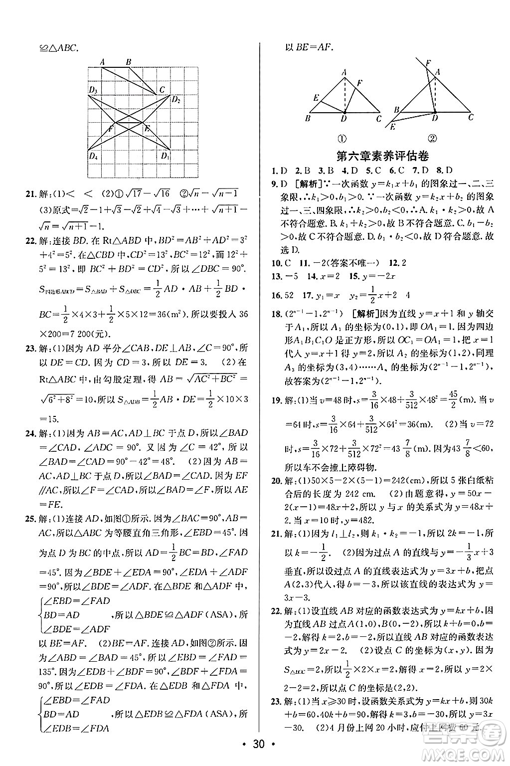 新疆青少年出版社2024年秋神龍教育期末考向標(biāo)全程跟蹤突破測試卷七年級(jí)數(shù)學(xué)上冊魯教版答案