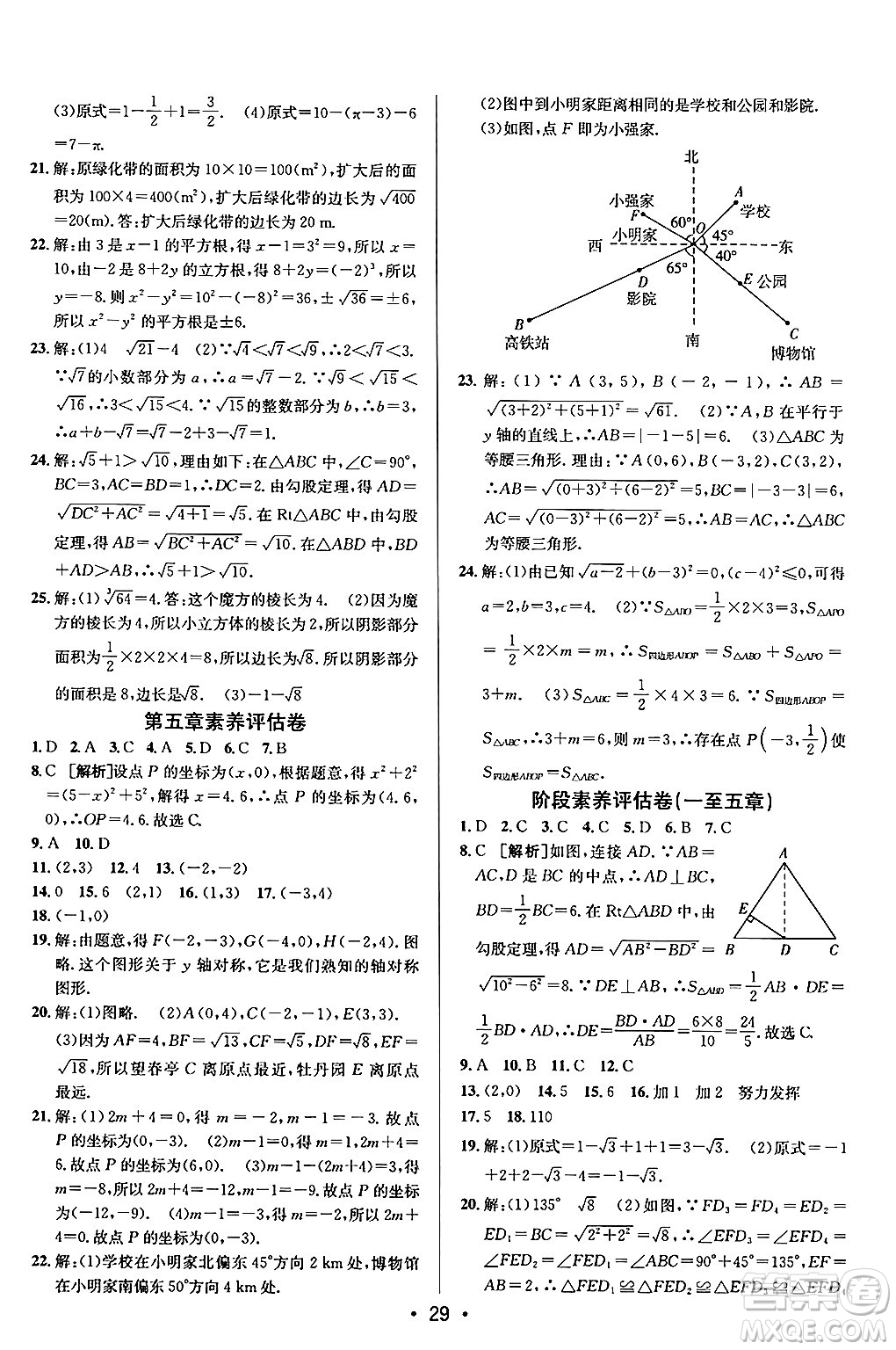 新疆青少年出版社2024年秋神龍教育期末考向標(biāo)全程跟蹤突破測試卷七年級(jí)數(shù)學(xué)上冊魯教版答案