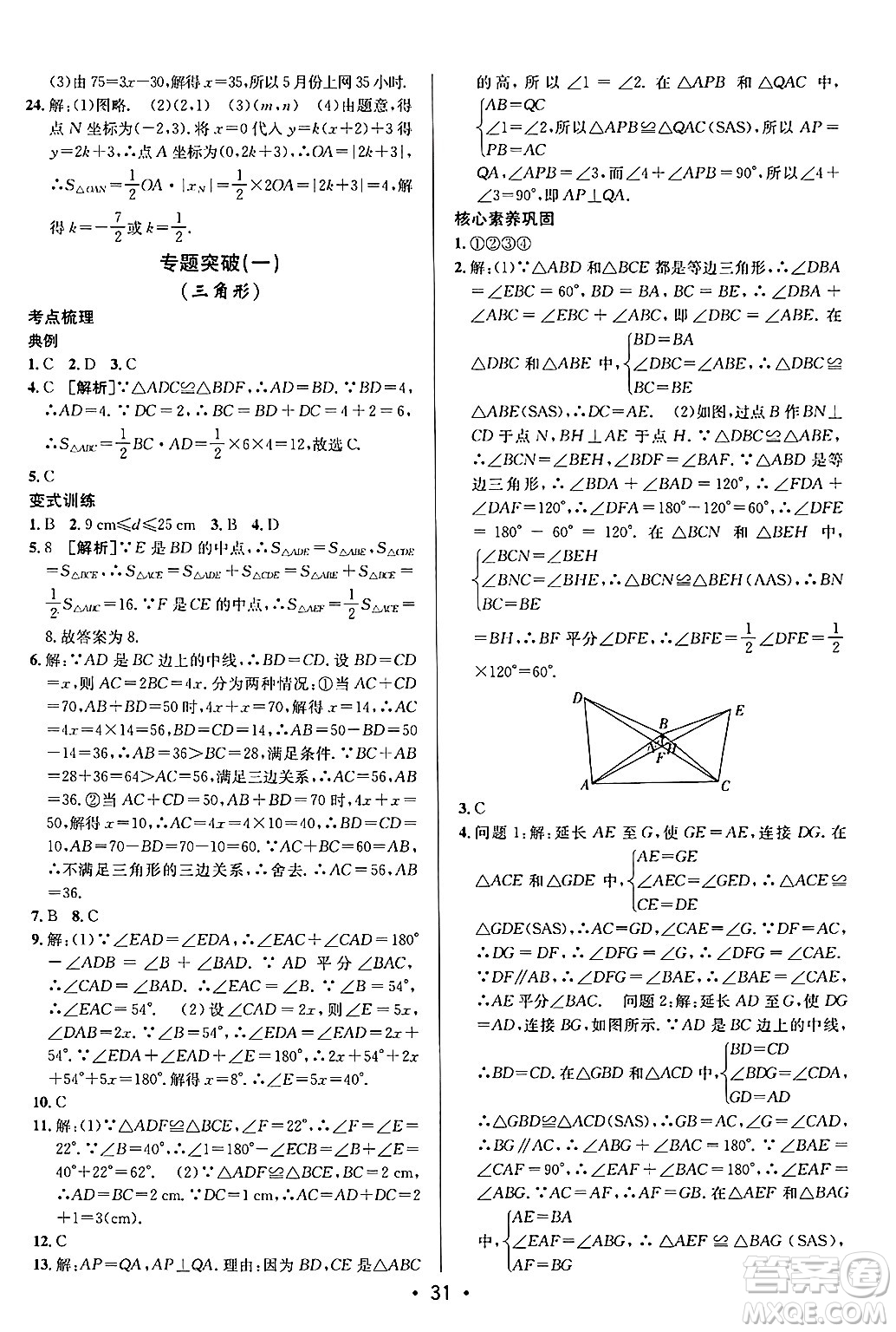 新疆青少年出版社2024年秋神龍教育期末考向標(biāo)全程跟蹤突破測試卷七年級(jí)數(shù)學(xué)上冊魯教版答案