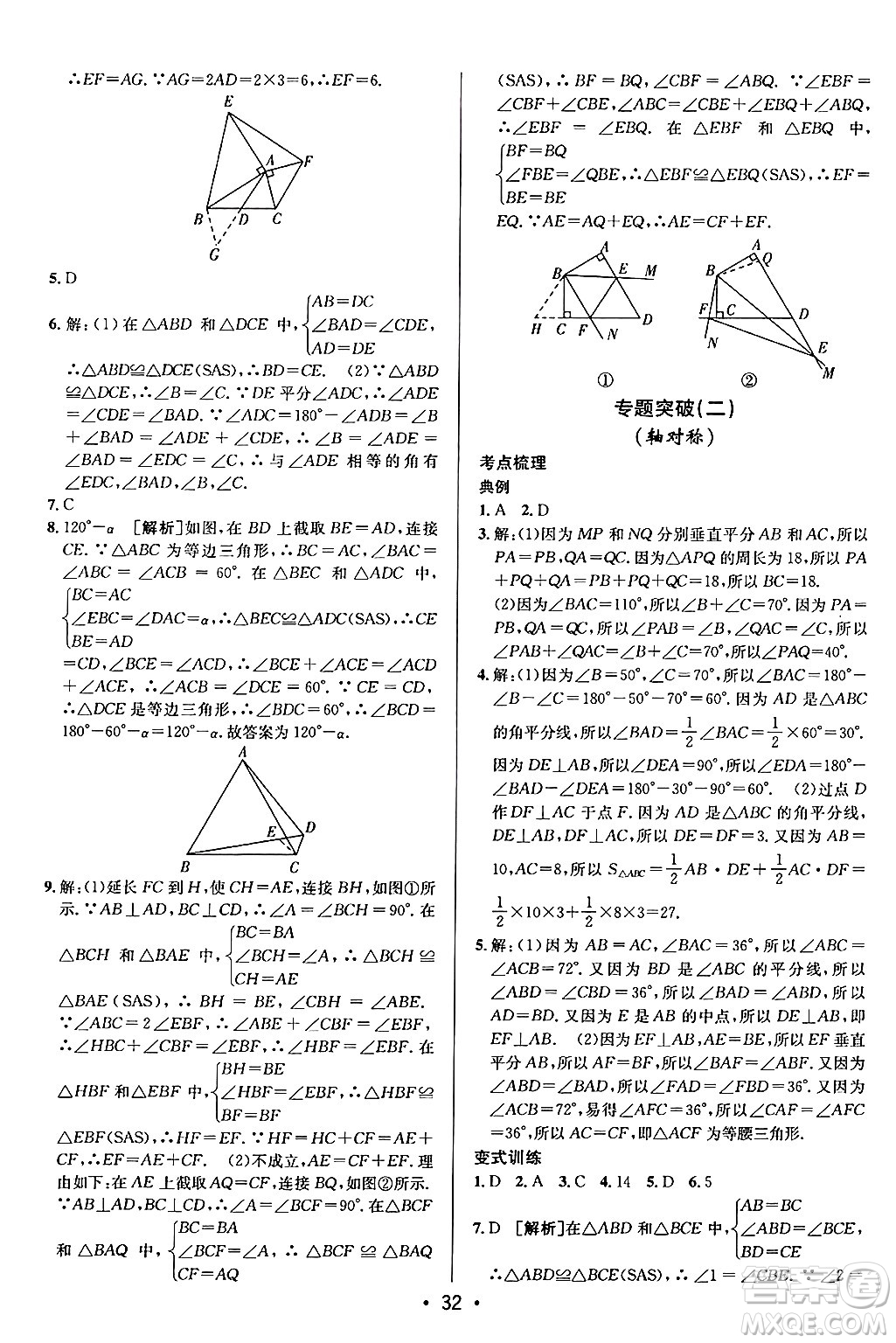 新疆青少年出版社2024年秋神龍教育期末考向標(biāo)全程跟蹤突破測試卷七年級(jí)數(shù)學(xué)上冊魯教版答案