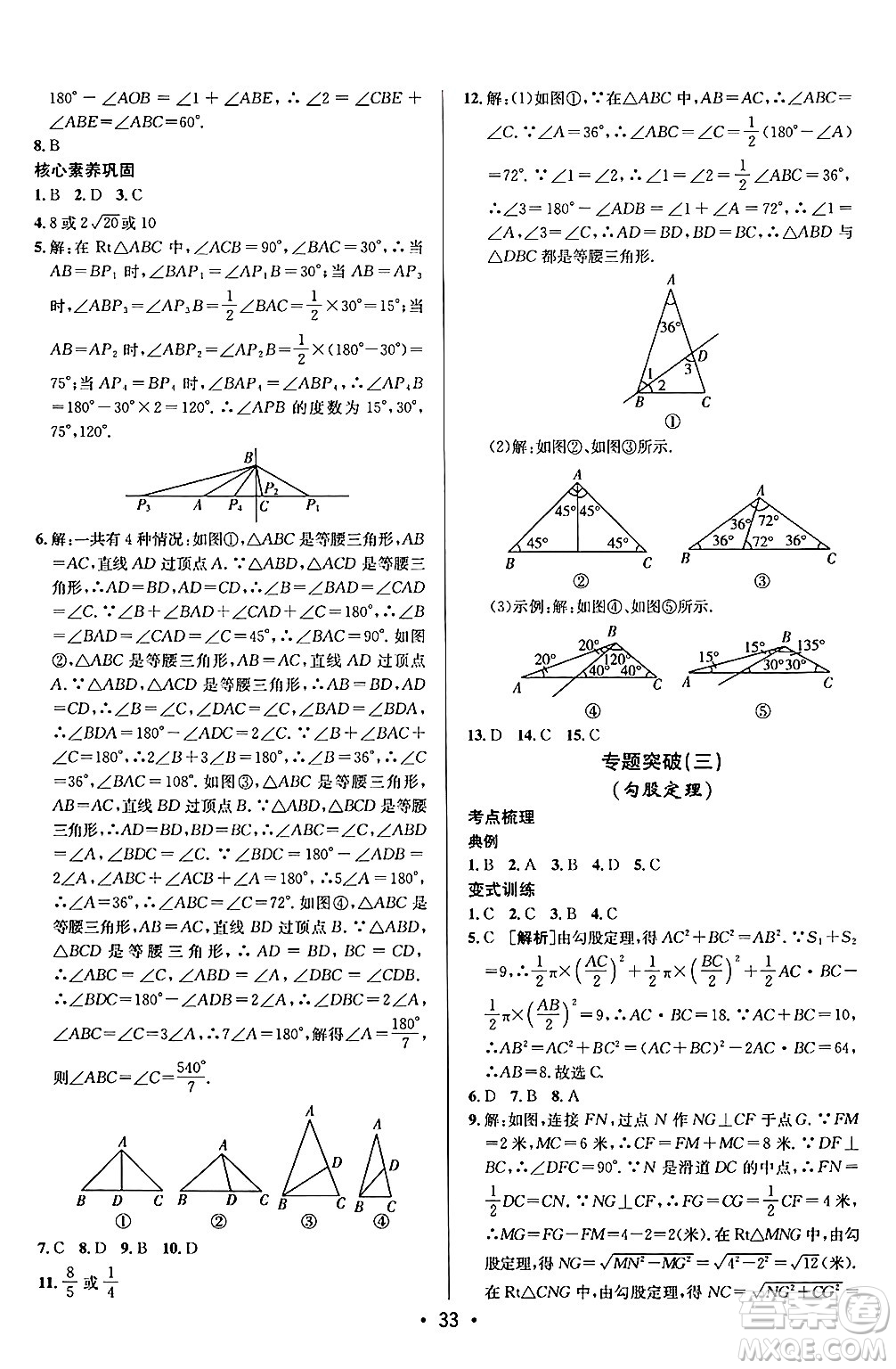 新疆青少年出版社2024年秋神龍教育期末考向標(biāo)全程跟蹤突破測試卷七年級(jí)數(shù)學(xué)上冊魯教版答案