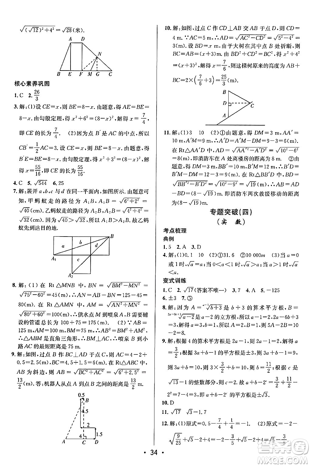 新疆青少年出版社2024年秋神龍教育期末考向標(biāo)全程跟蹤突破測試卷七年級(jí)數(shù)學(xué)上冊魯教版答案