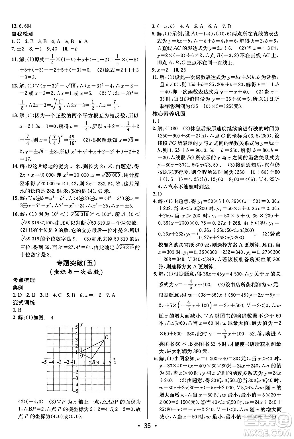 新疆青少年出版社2024年秋神龍教育期末考向標(biāo)全程跟蹤突破測試卷七年級(jí)數(shù)學(xué)上冊魯教版答案