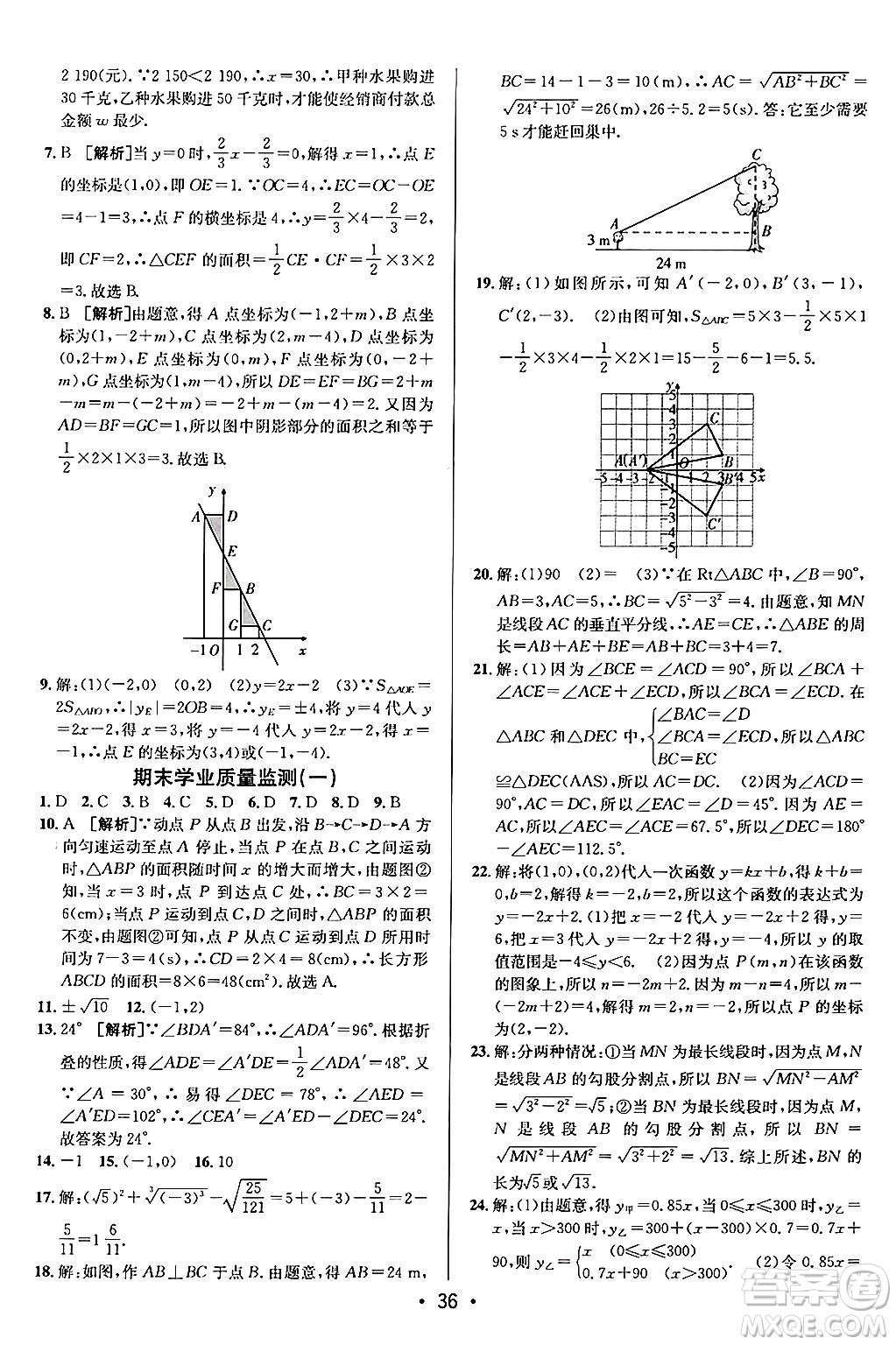 新疆青少年出版社2024年秋神龍教育期末考向標(biāo)全程跟蹤突破測試卷七年級(jí)數(shù)學(xué)上冊魯教版答案