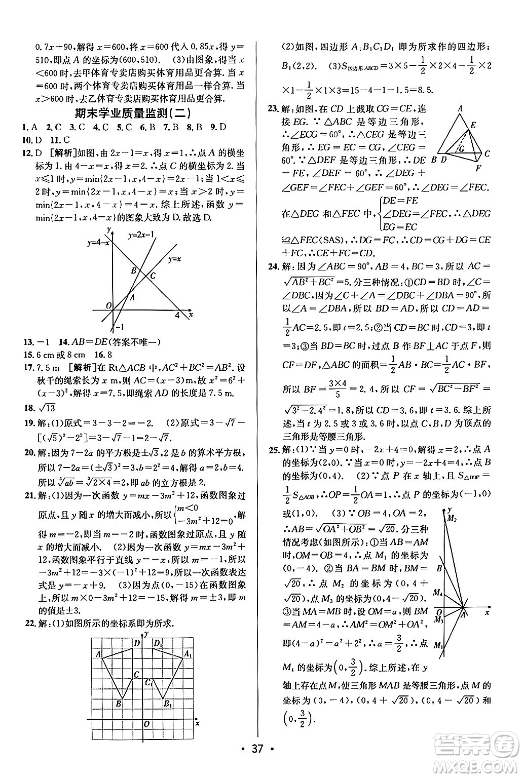 新疆青少年出版社2024年秋神龍教育期末考向標(biāo)全程跟蹤突破測試卷七年級(jí)數(shù)學(xué)上冊魯教版答案