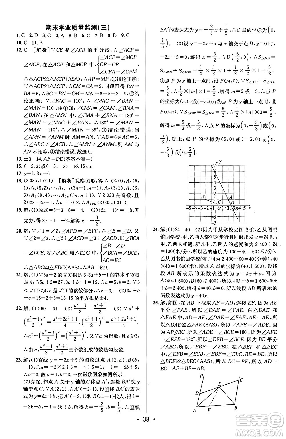 新疆青少年出版社2024年秋神龍教育期末考向標(biāo)全程跟蹤突破測試卷七年級(jí)數(shù)學(xué)上冊魯教版答案