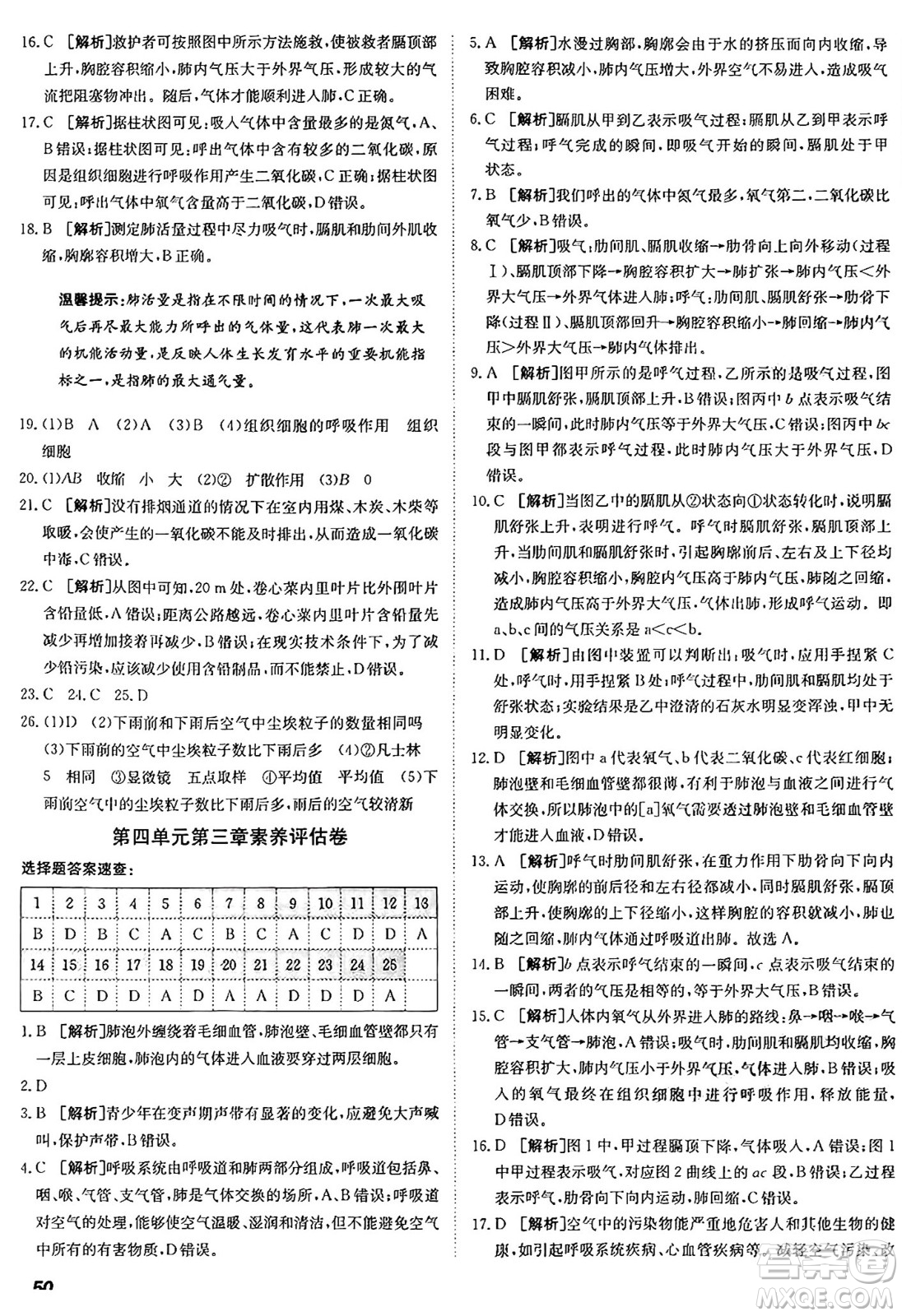 新疆青少年出版社2024年秋神龍教育期末考向標(biāo)全程跟蹤突破測(cè)試卷七年級(jí)生物上冊(cè)魯科版答案