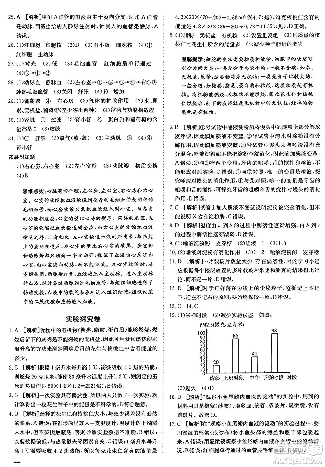 新疆青少年出版社2024年秋神龍教育期末考向標(biāo)全程跟蹤突破測(cè)試卷七年級(jí)生物上冊(cè)魯科版答案