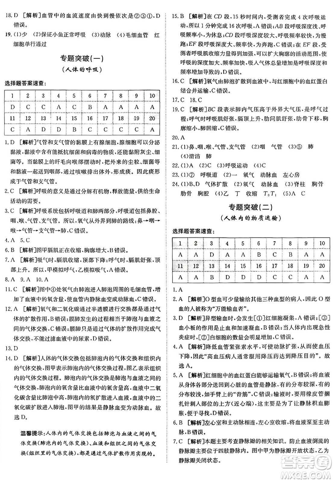 新疆青少年出版社2024年秋神龍教育期末考向標(biāo)全程跟蹤突破測(cè)試卷七年級(jí)生物上冊(cè)魯科版答案