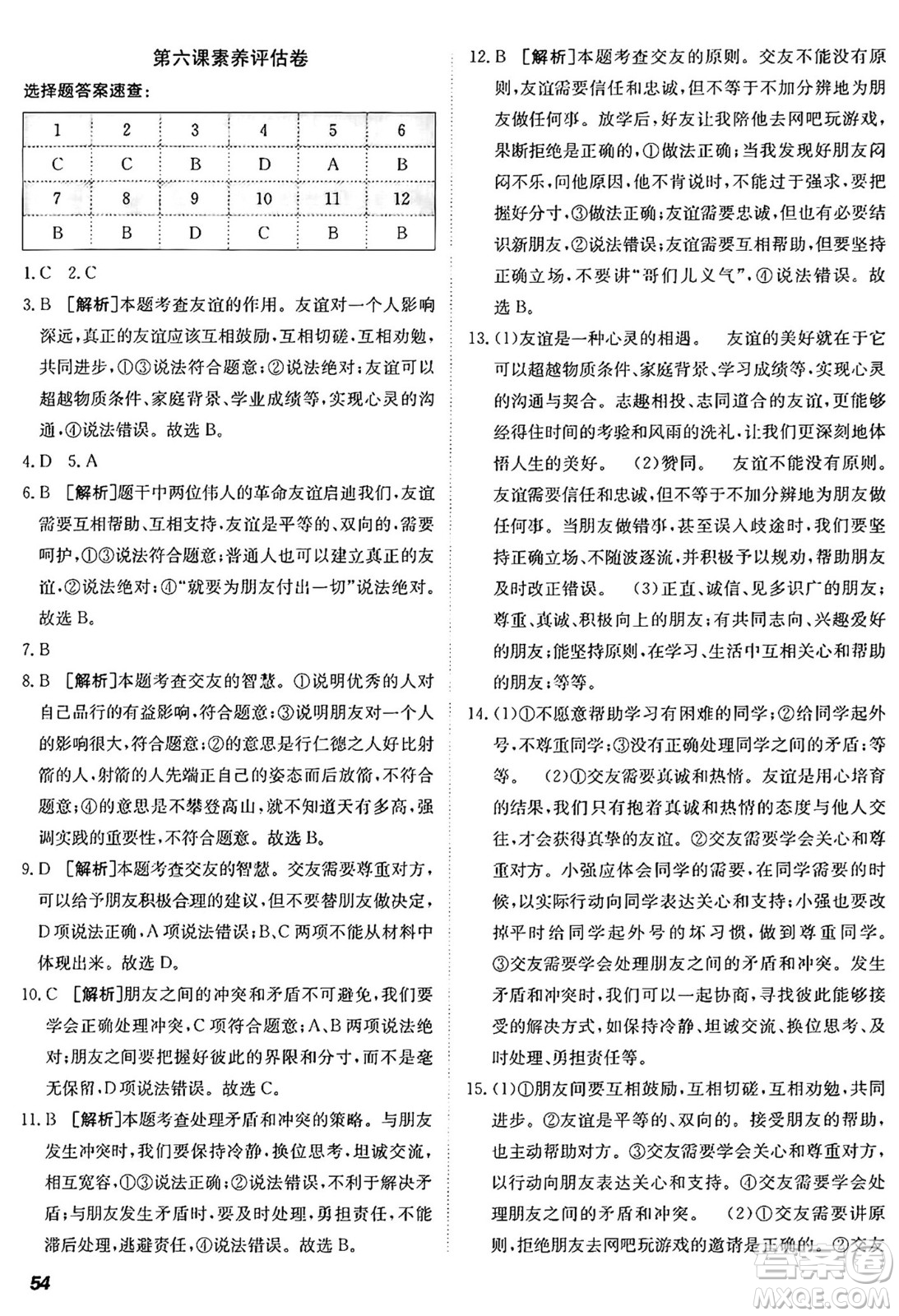 新疆青少年出版社2024年秋神龍教育期末考向標(biāo)全程跟蹤突破測試卷七年級道德與法治上冊人教版答案