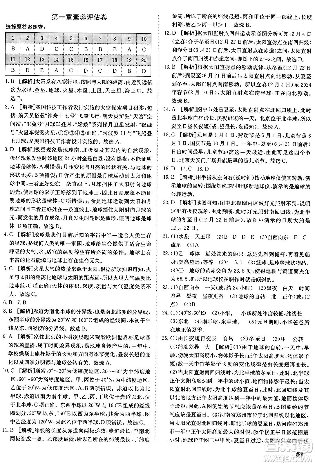 新疆青少年出版社2024年秋神龍教育期末考向標(biāo)全程跟蹤突破測(cè)試卷七年級(jí)地理上冊(cè)人教版答案