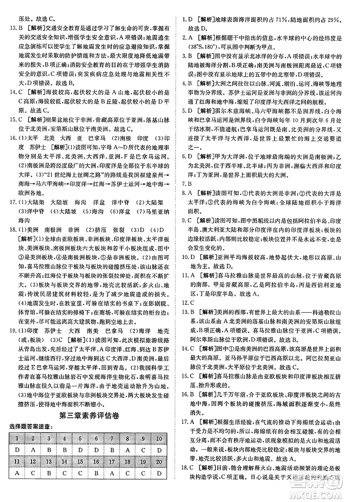 新疆青少年出版社2024年秋神龍教育期末考向標(biāo)全程跟蹤突破測(cè)試卷七年級(jí)地理上冊(cè)人教版答案