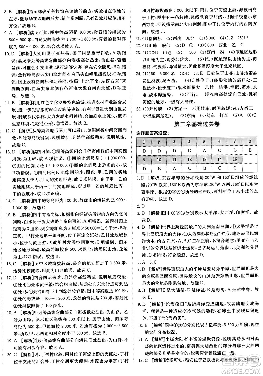 新疆青少年出版社2024年秋神龍教育期末考向標(biāo)全程跟蹤突破測(cè)試卷七年級(jí)地理上冊(cè)人教版答案