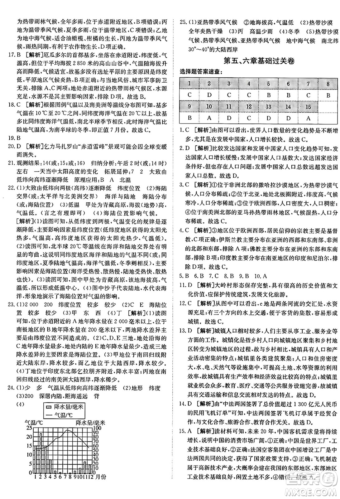 新疆青少年出版社2024年秋神龍教育期末考向標(biāo)全程跟蹤突破測(cè)試卷七年級(jí)地理上冊(cè)人教版答案