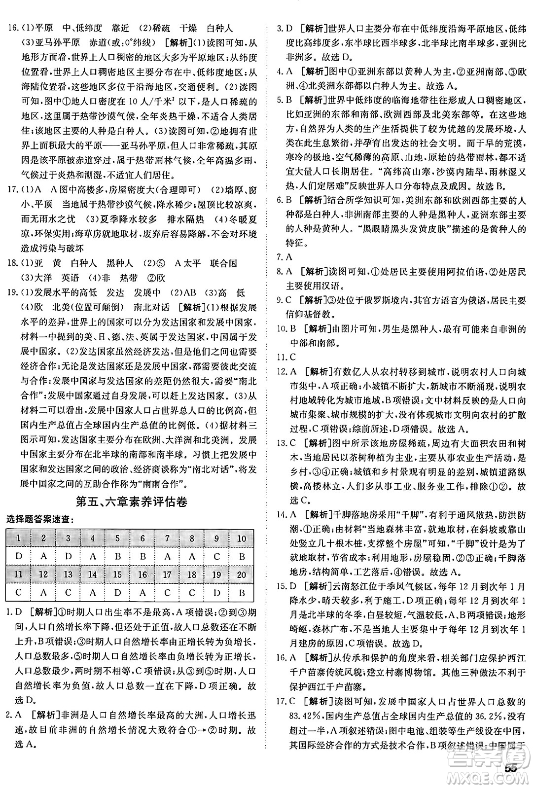 新疆青少年出版社2024年秋神龍教育期末考向標(biāo)全程跟蹤突破測(cè)試卷七年級(jí)地理上冊(cè)人教版答案