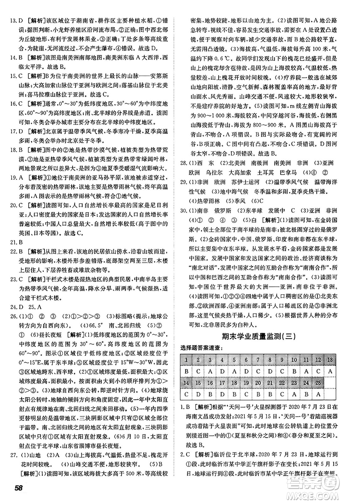 新疆青少年出版社2024年秋神龍教育期末考向標(biāo)全程跟蹤突破測(cè)試卷七年級(jí)地理上冊(cè)人教版答案